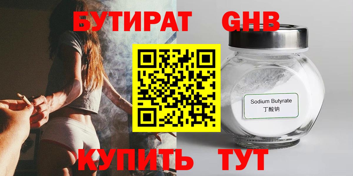 Бутират оксибутират Апрелевка