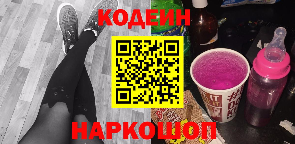 Апрелевка  Codein Purple Drank  Codein Purple Drank  Вход с VPN 