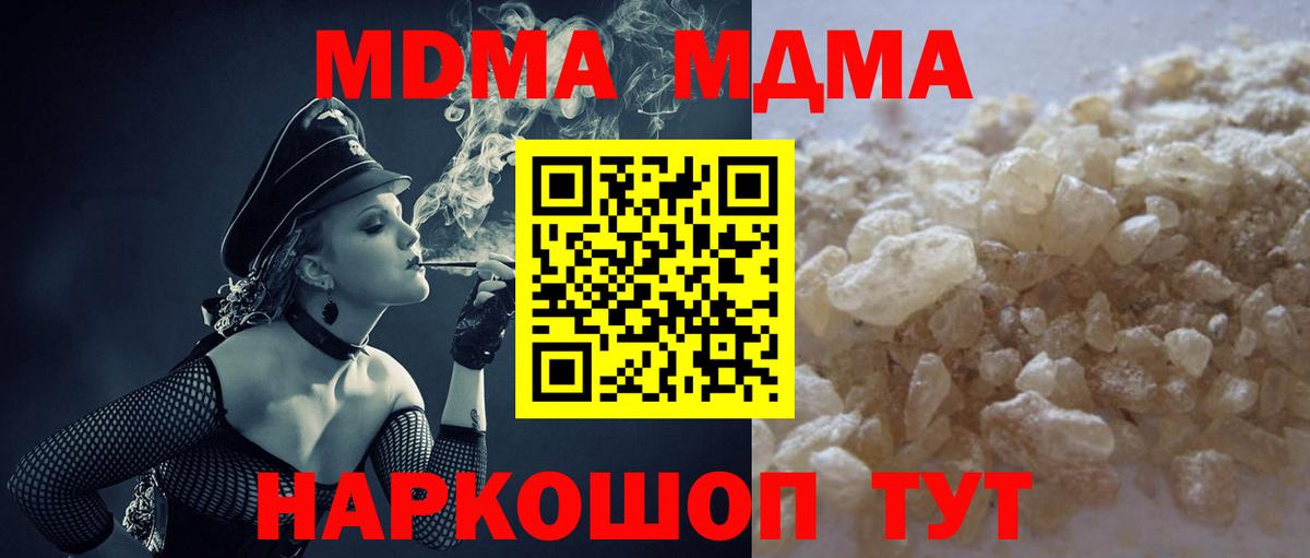 МДМА кристаллы Апрелевка