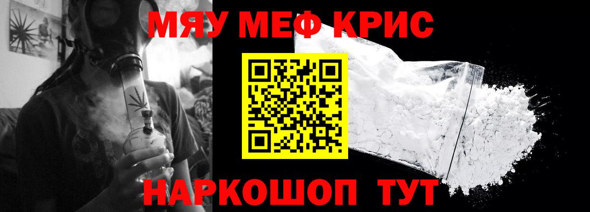 Меф мяу мяу кристаллы Апрелевка
