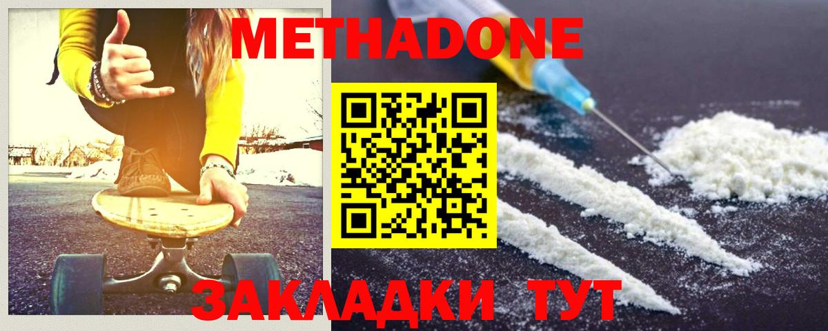 Метадон белоснежный  Метадон methadone  Вход с VPN  Апрелевка 